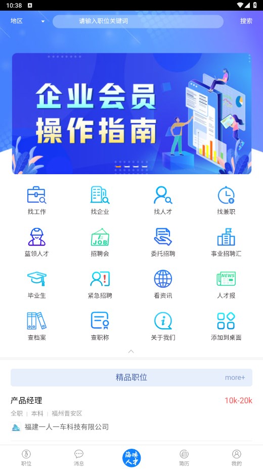 海峡人才
