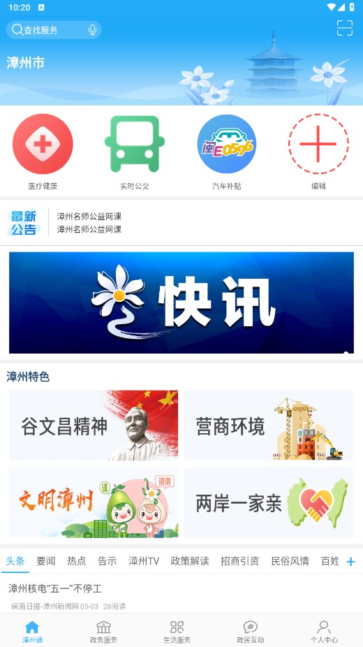 漳州通