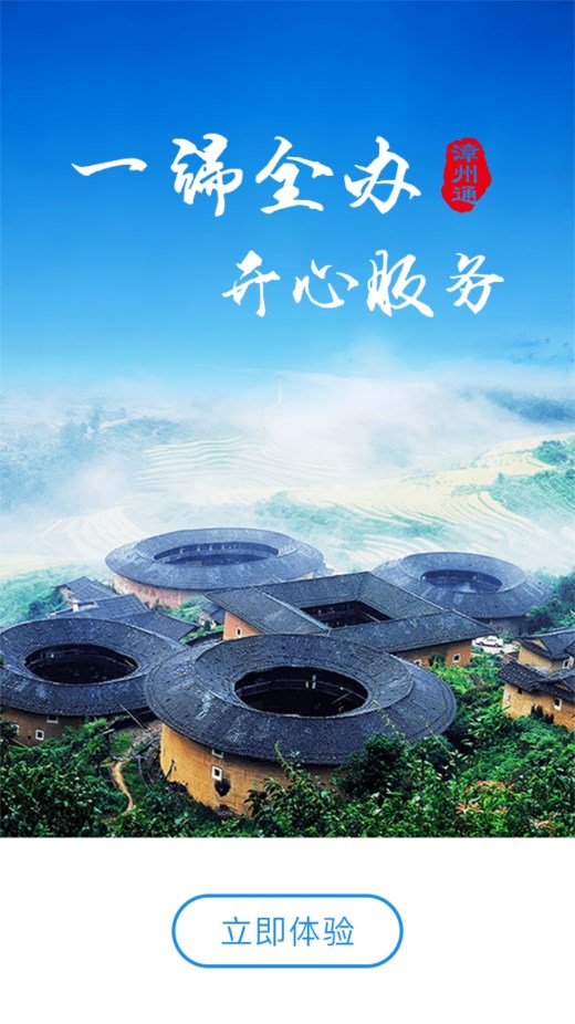 漳州通