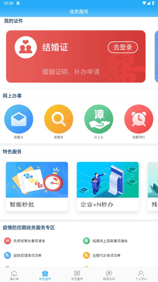 漳州通