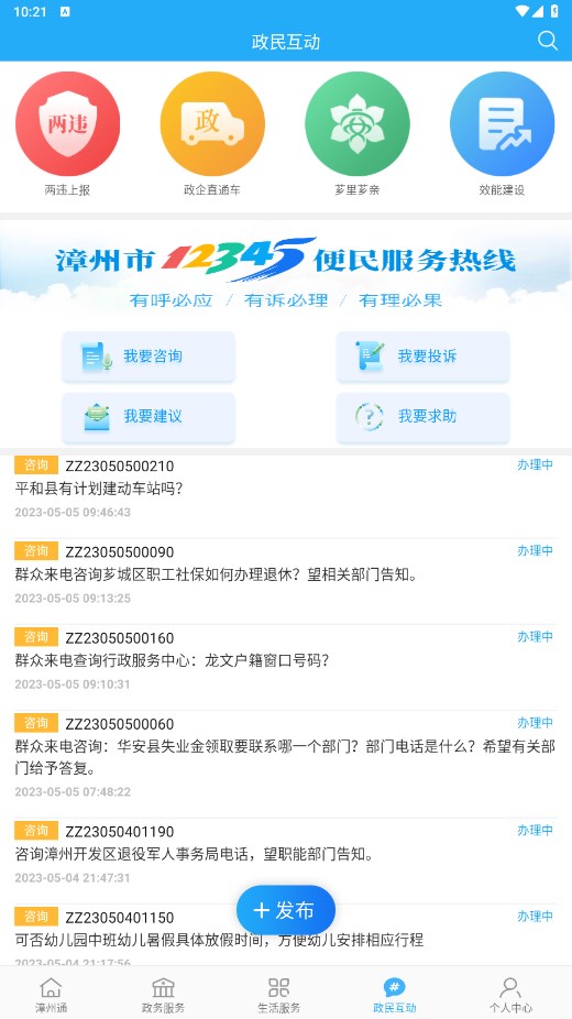 漳州通