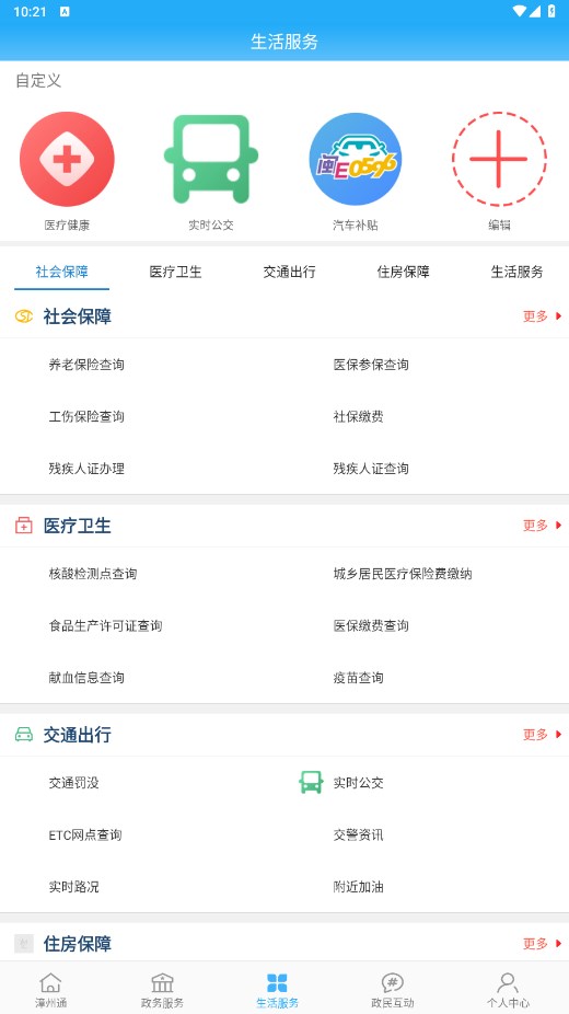 漳州通