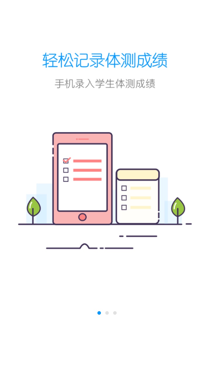 运动世界教师