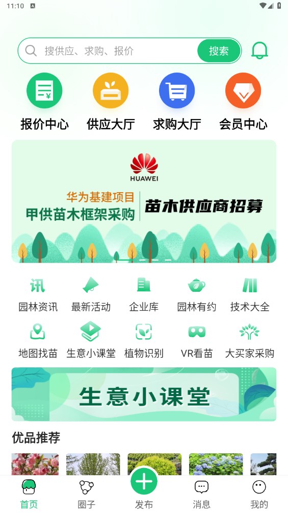 中国园林网官方版