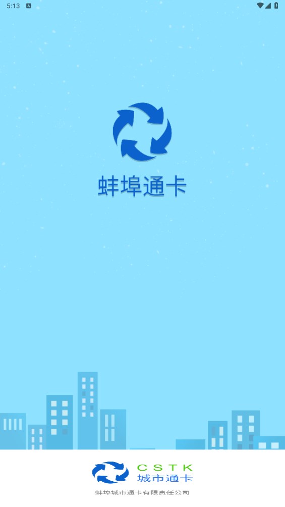 蚌埠通卡