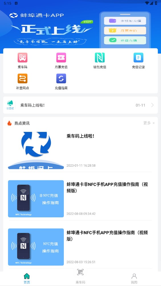蚌埠通卡