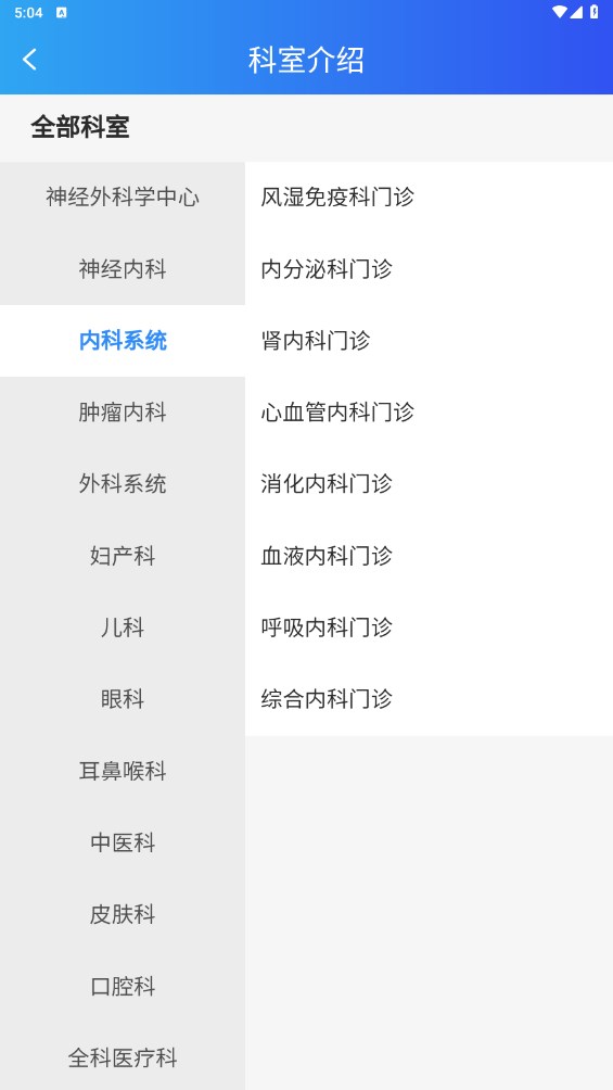 掌上天坛医院