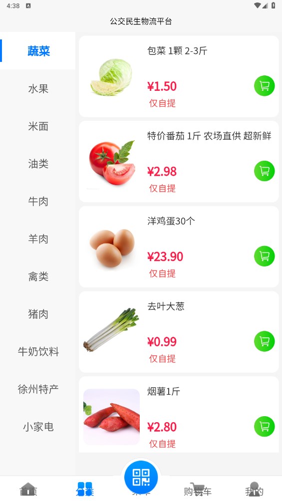 公交民生物流