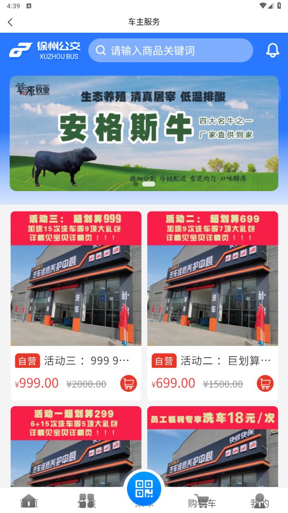 公交民生物流