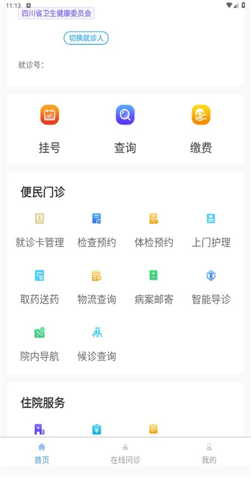 川骨通