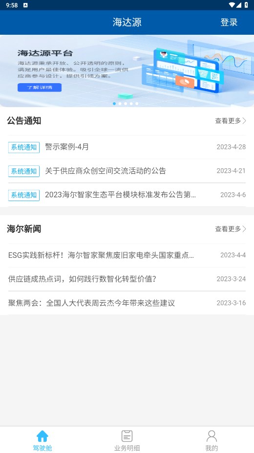 海达源模块商资源平台