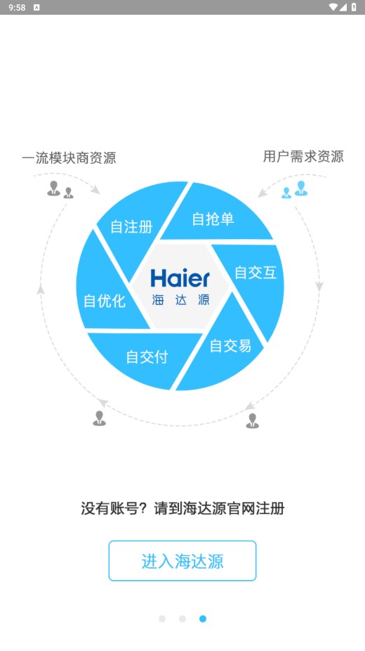 海达源