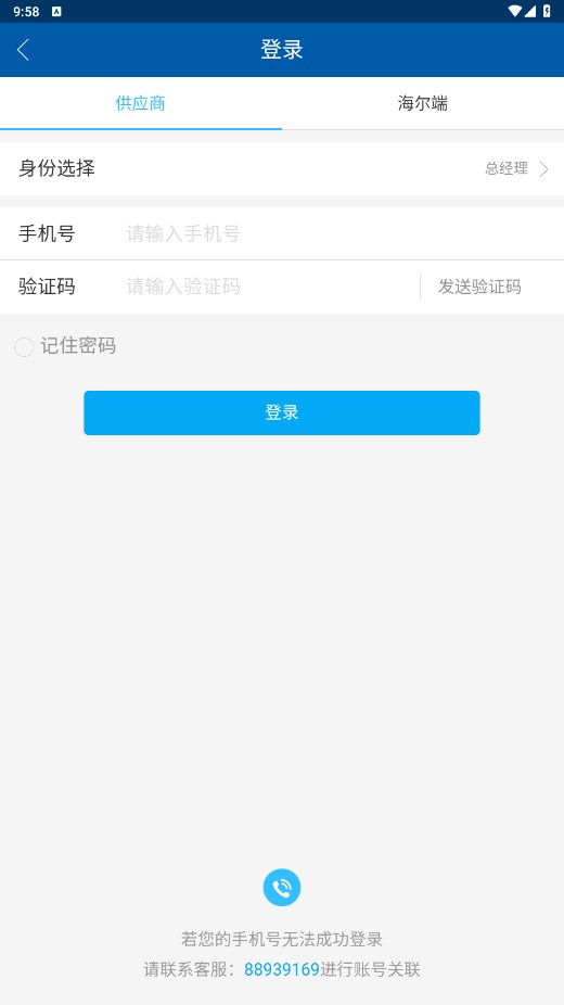 海达源
