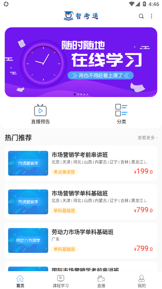 智考通app