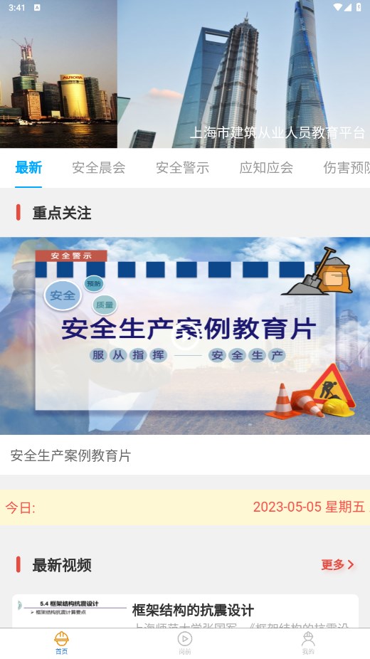 工地小黄帽app官方