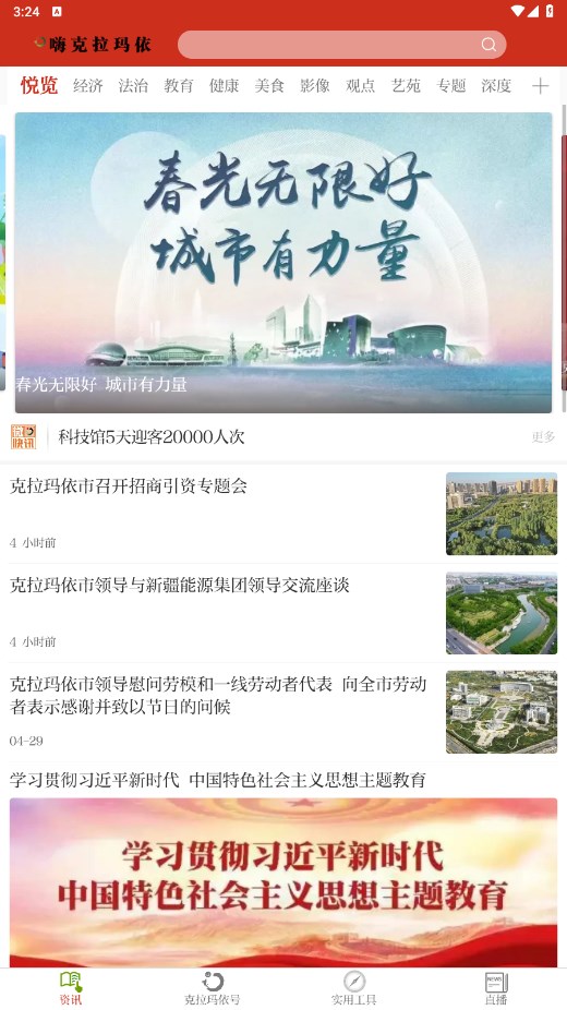 嗨克拉玛依