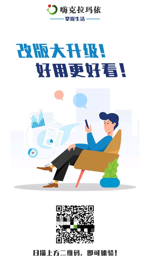 嗨克拉玛依