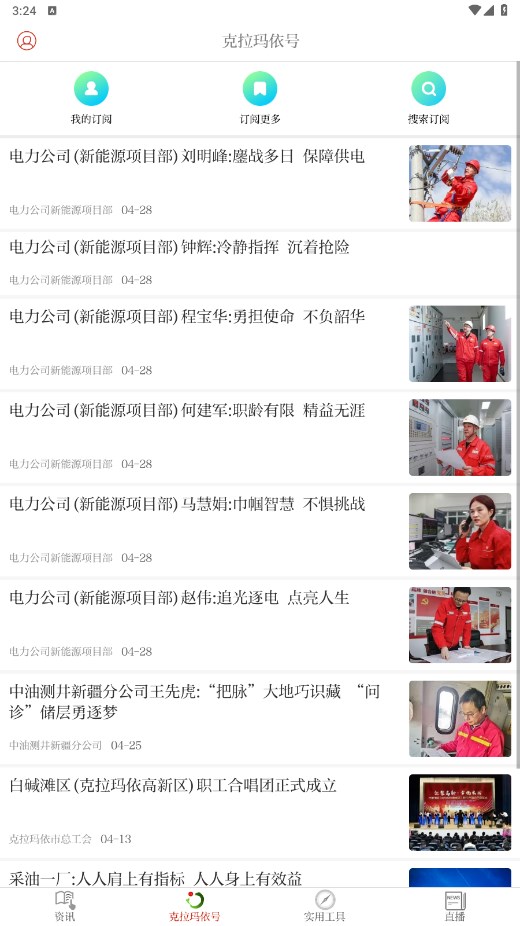 嗨克拉玛依