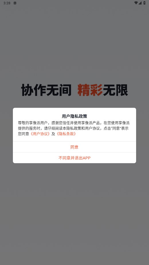 享像派云摄影直播平台