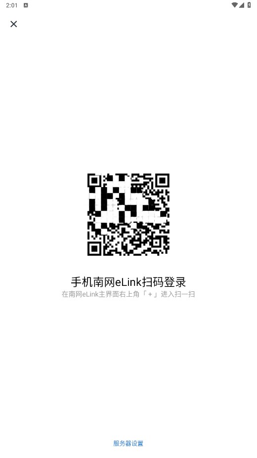 南网eLink