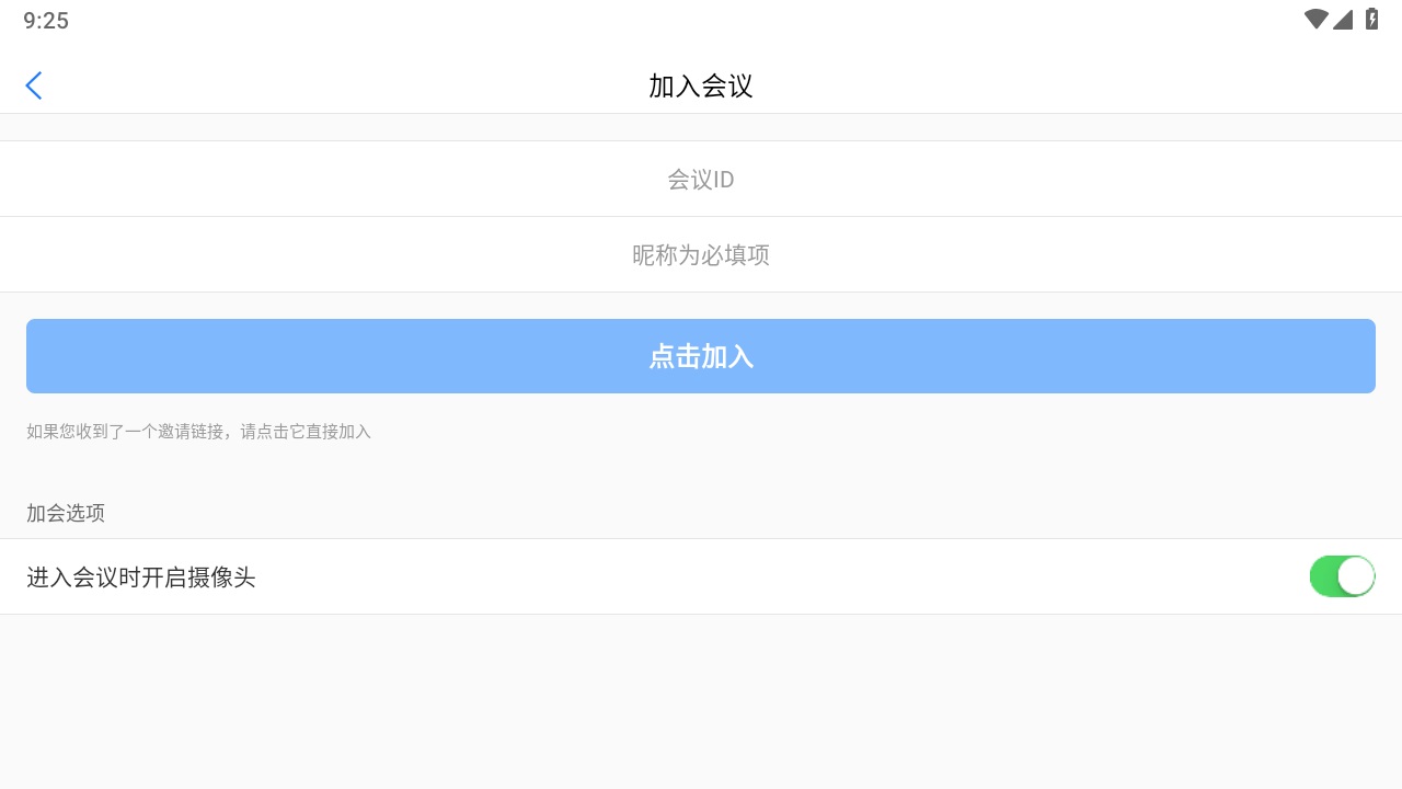 软视宝云会议