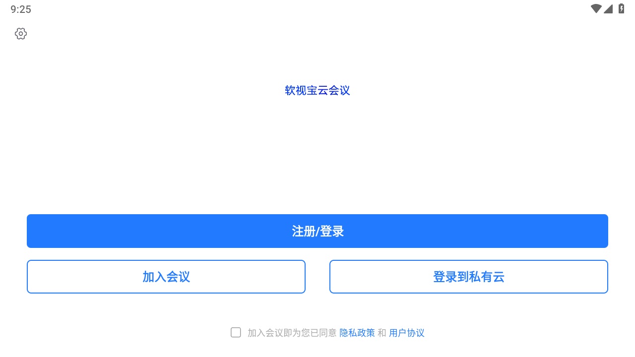 软视宝云会议