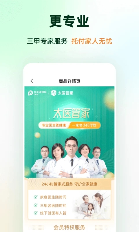 太医管家官方