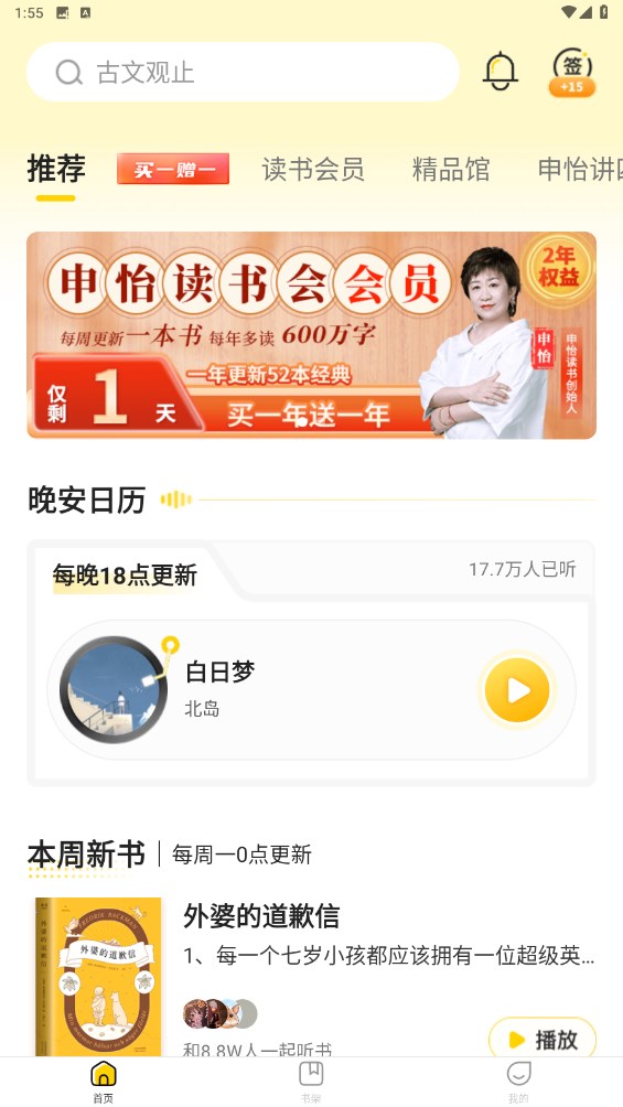 申怡读书官方