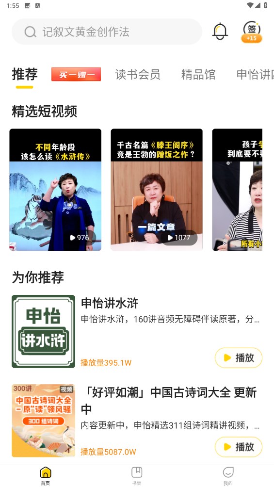 申怡读书