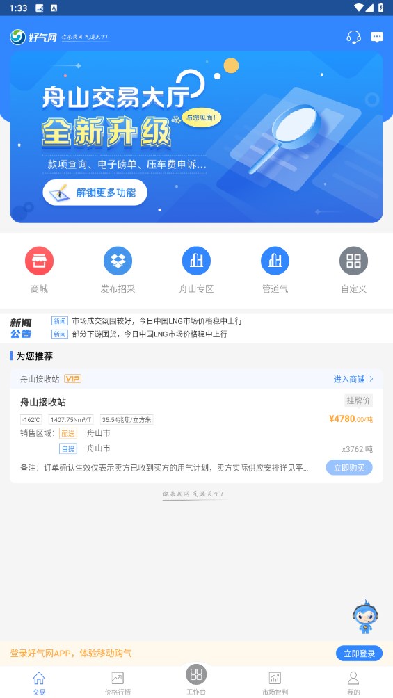 好气网运营APP