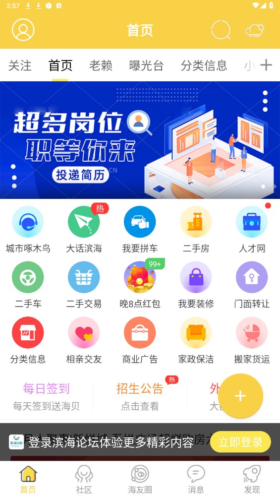 滨海论坛官方版
