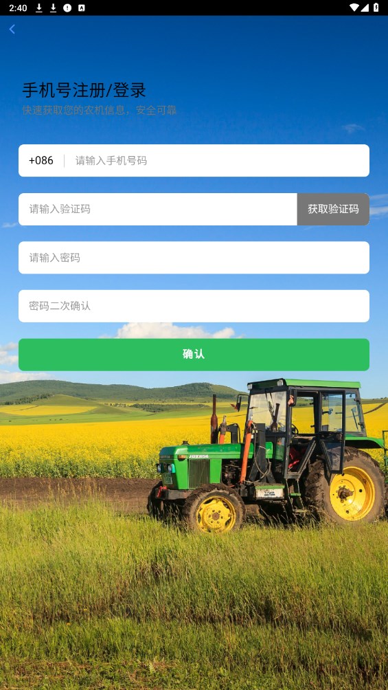 农机管家