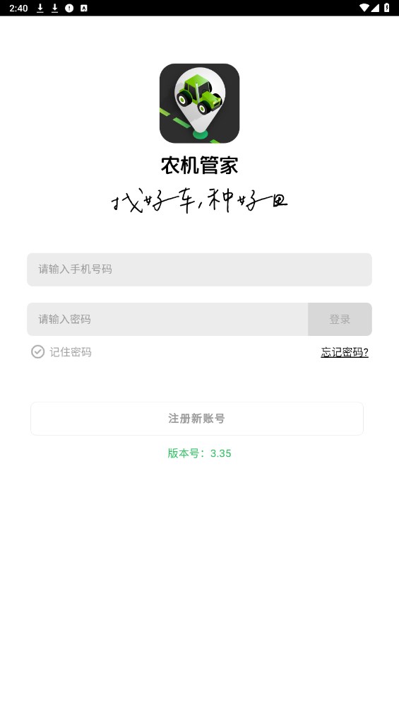农机管家
