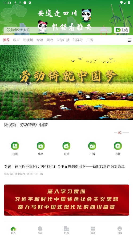 新雅安app官方