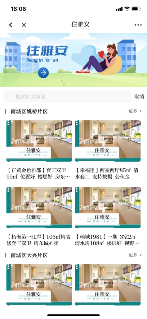 新雅安app官方