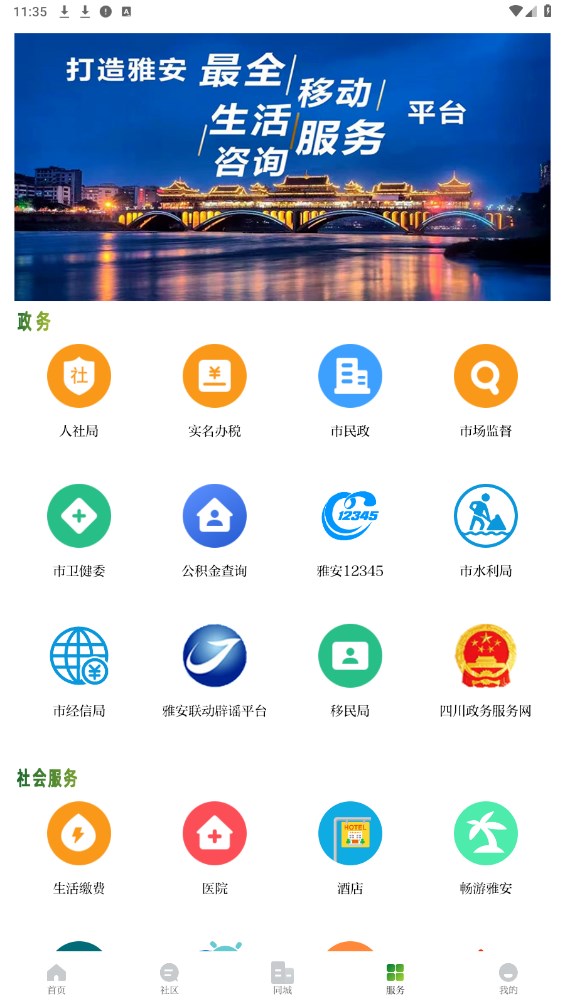 新雅安