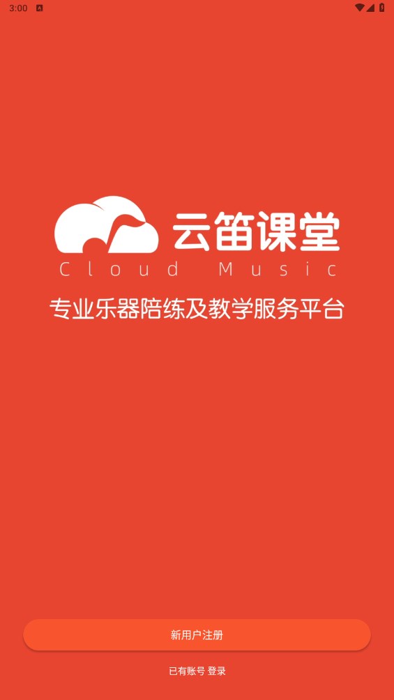 云笛课堂