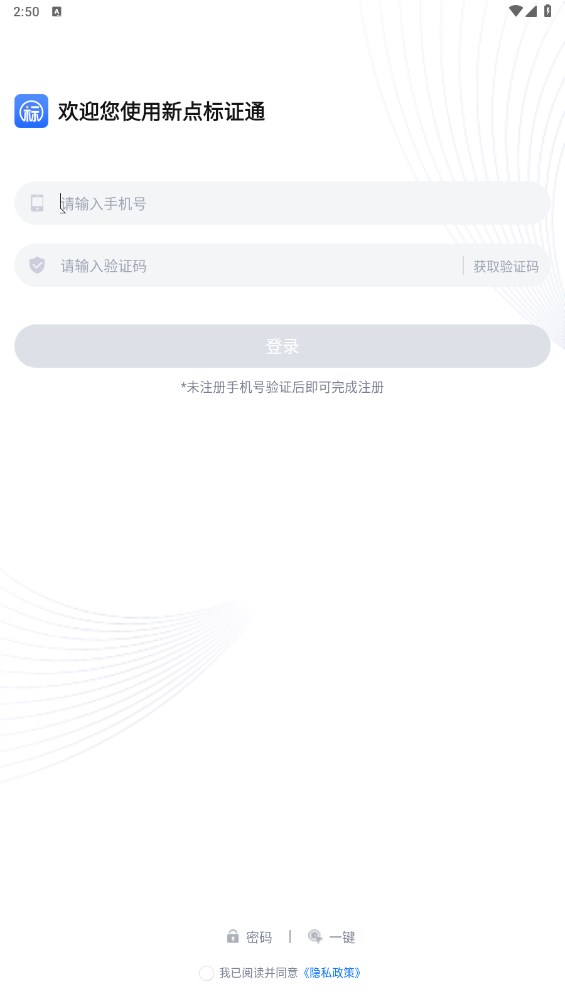 新点标证通安卓