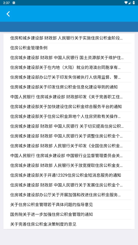 雅安公积金