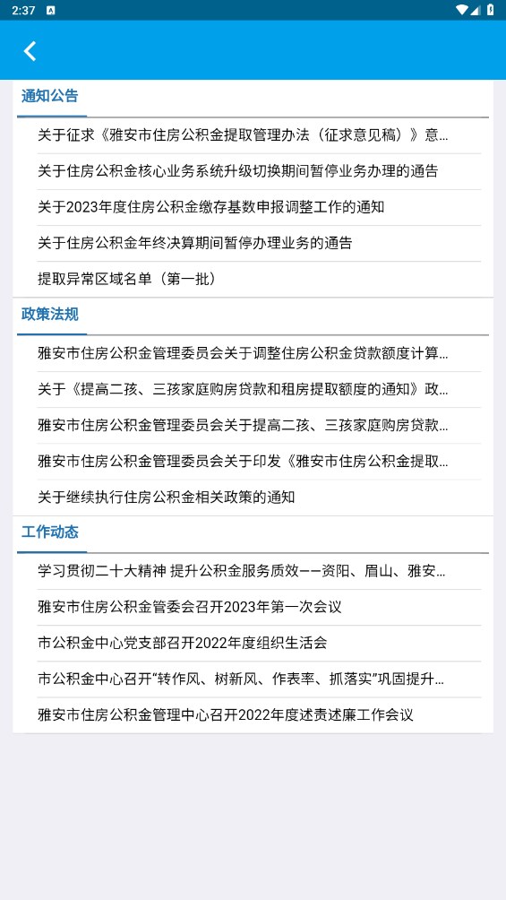 雅安公积金