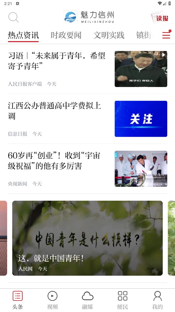 魅力信州