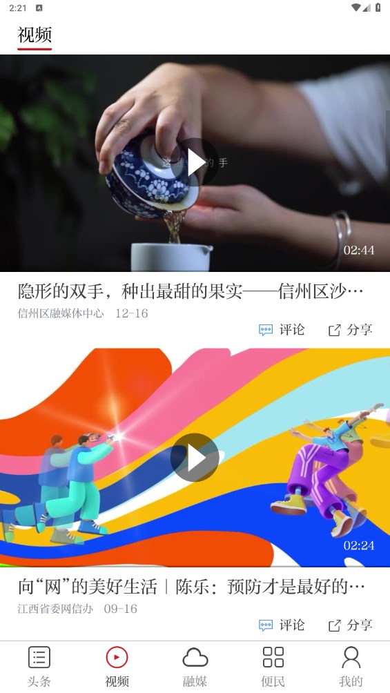 魅力信州