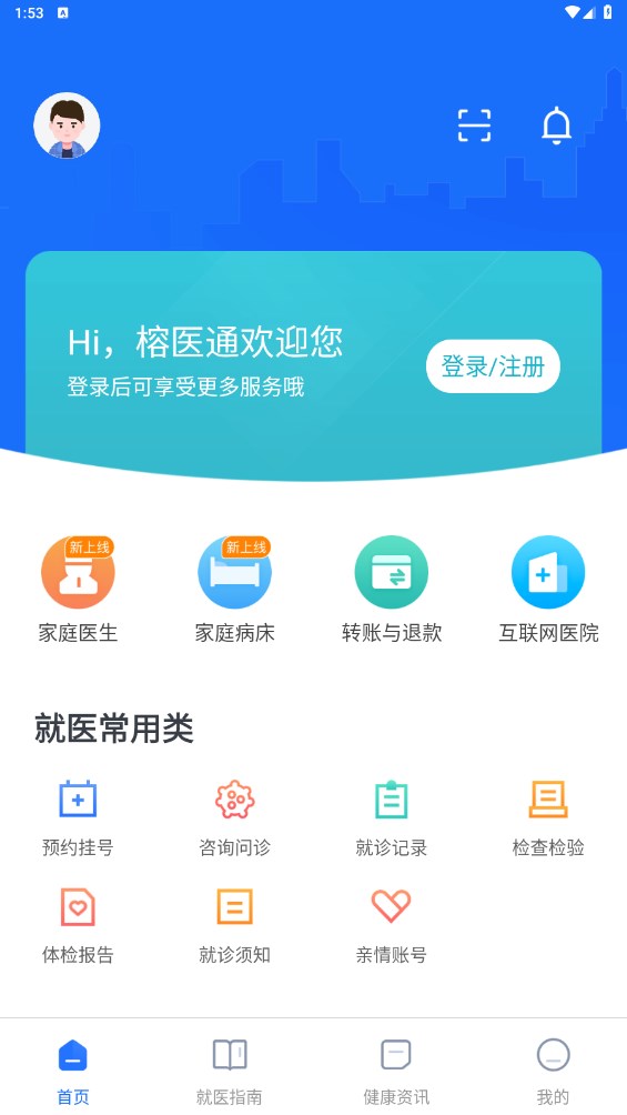 榕医通