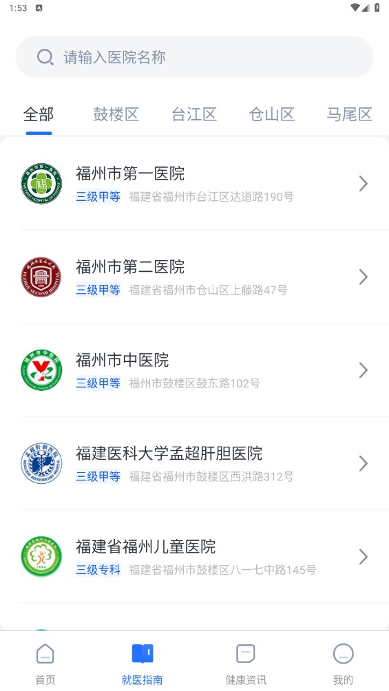 榕医通