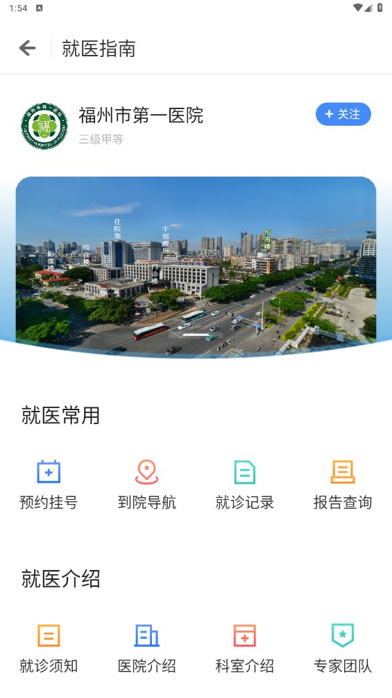 榕医通