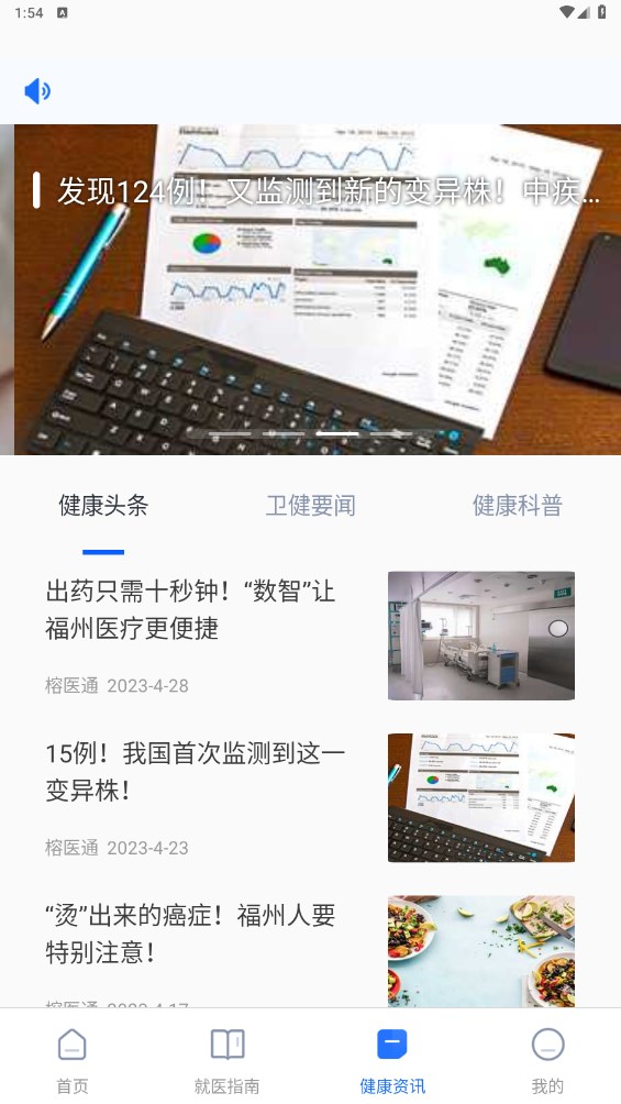榕医通
