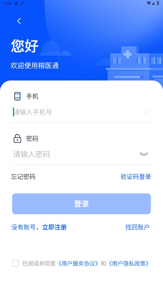 榕医通