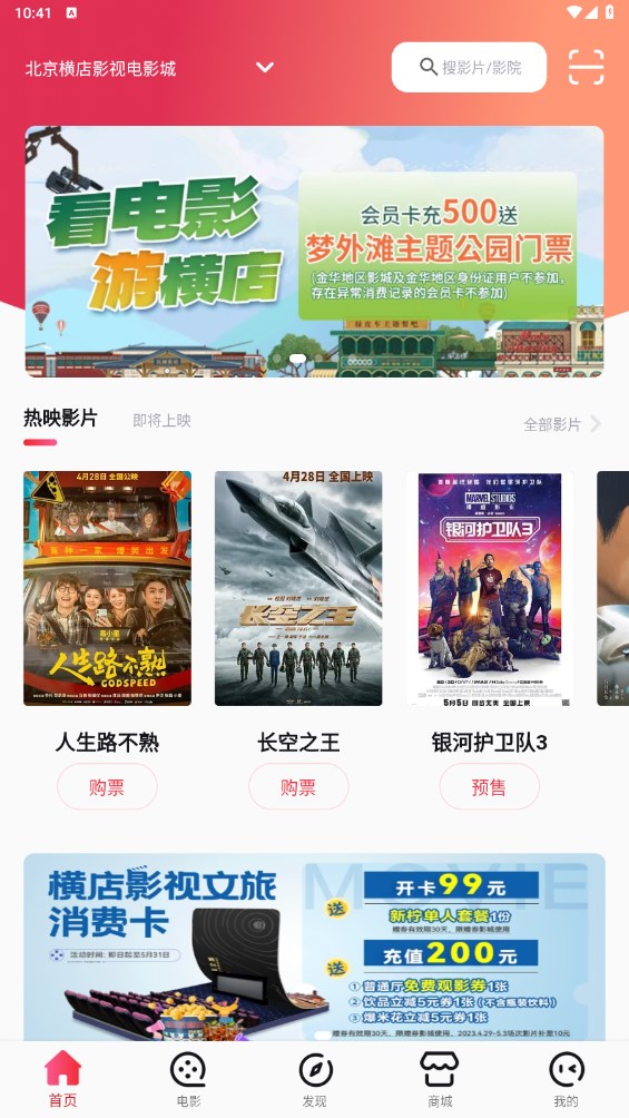 横店电影城官方版