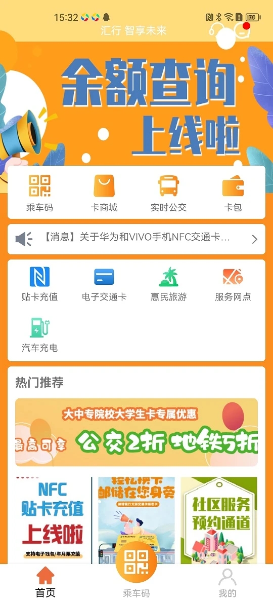智汇交通-无锡交通卡官方