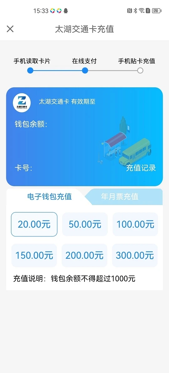 智汇交通无锡交通卡